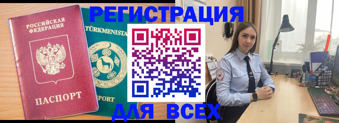 прописка ребенка в Бологом