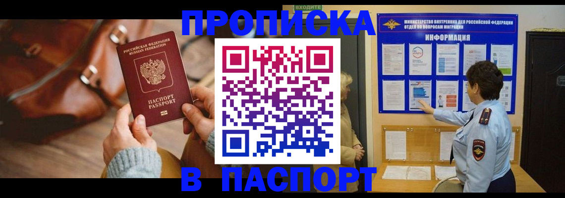 прописка в квартире в Бологом